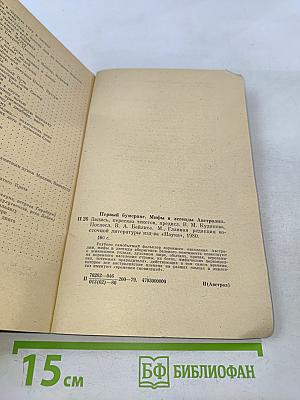 Первый бумеранг