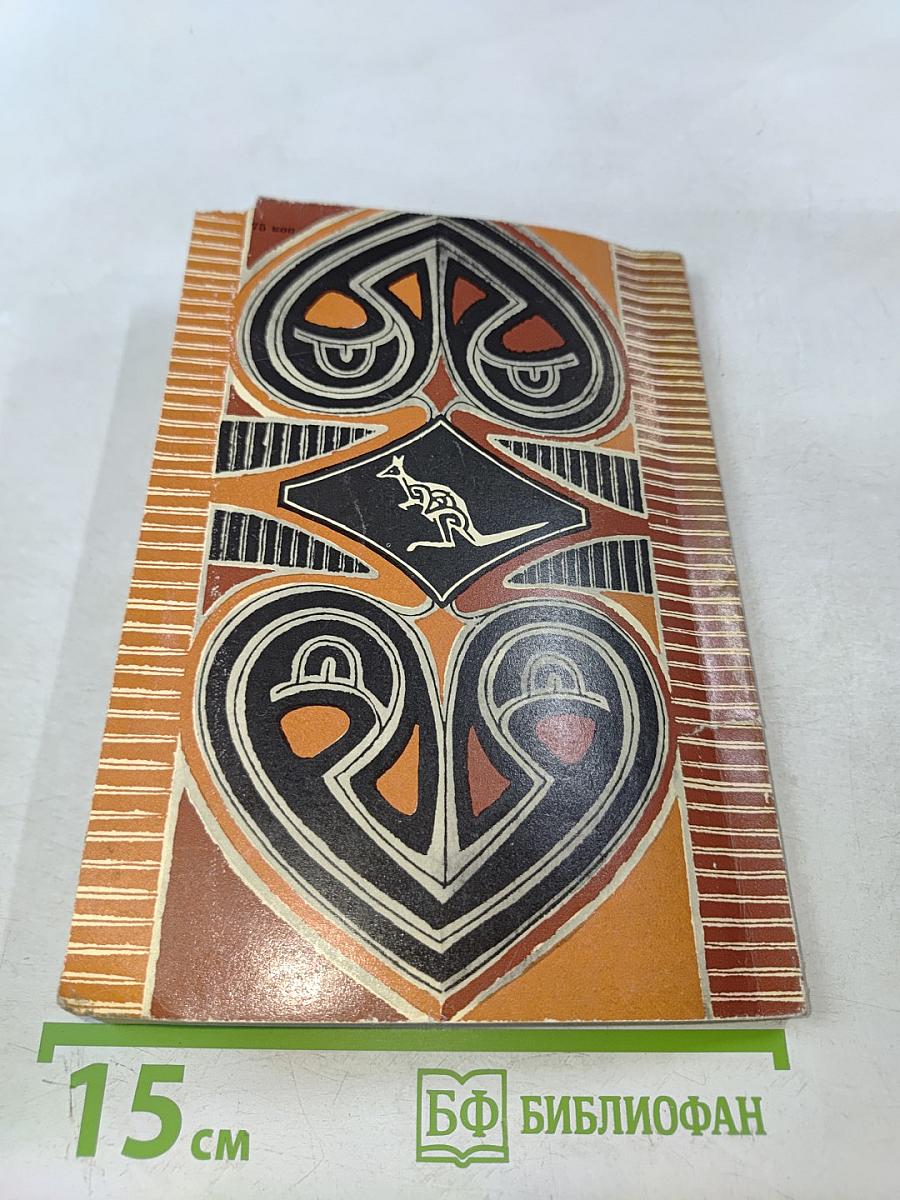 Первый бумеранг