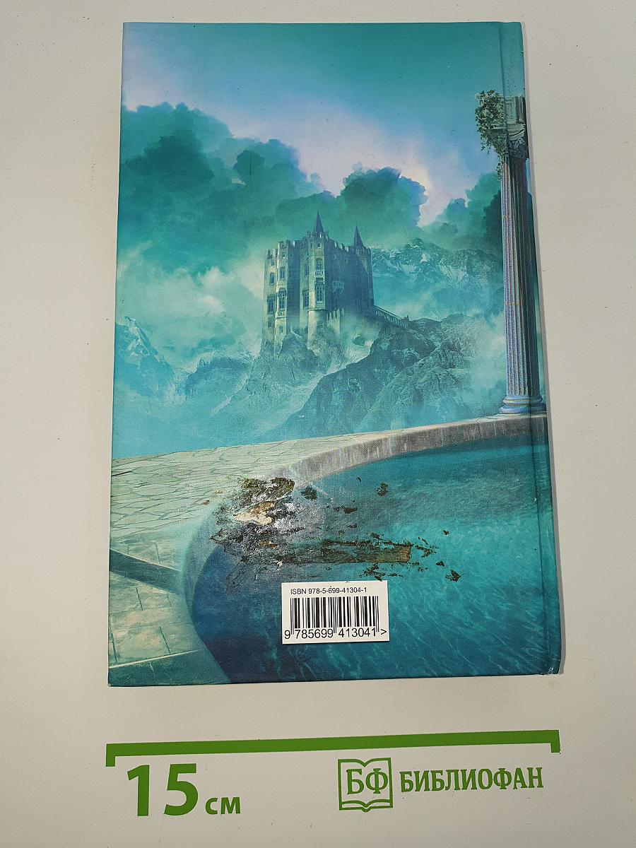 Торговец эпохами. Книга вторая: Спасение из ада