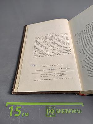 Справочник металлиста в пяти томах. Том 3. Книга первая