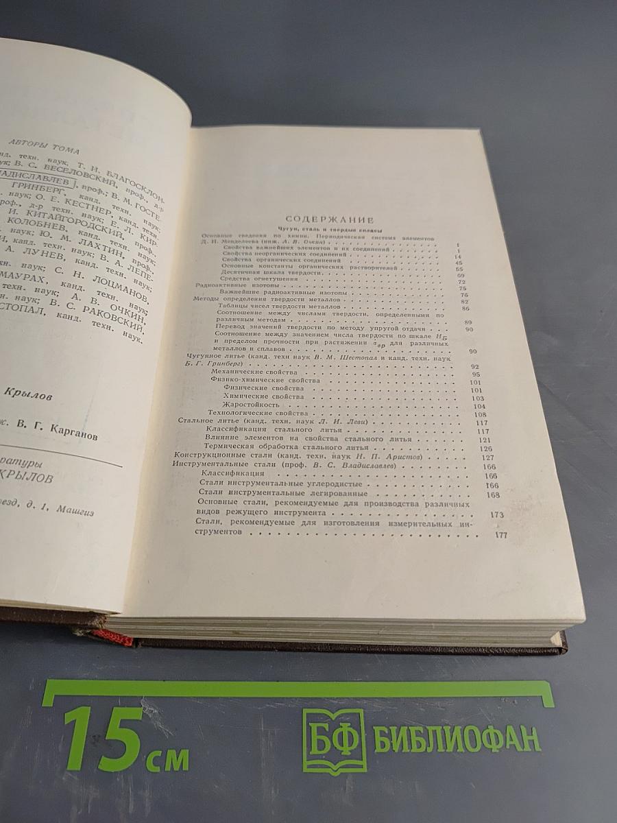 Справочник металлиста в пяти томах. Том 3. Книга первая