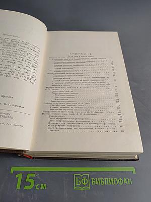 Справочник металлиста в пяти томах. Том 3. Книга первая
