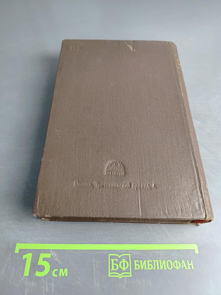 Справочник металлиста в пяти томах. Том 3. Книга первая