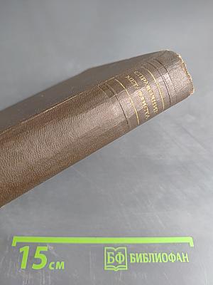 Справочник металлиста в пяти томах. Том 3. Книга первая