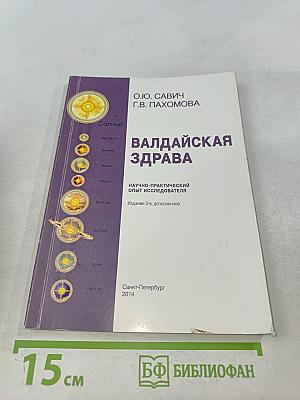 Валдайская здрава