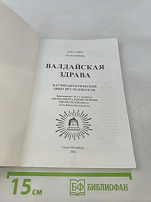 Валдайская здрава