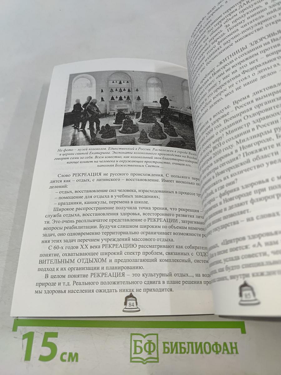 Валдайская здрава