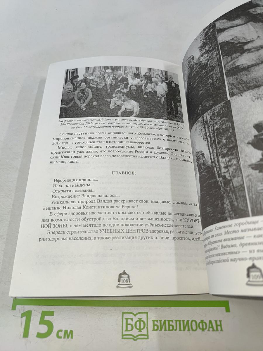 Валдайская здрава