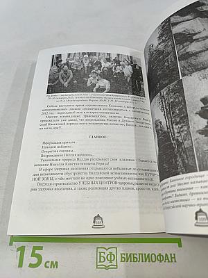 Валдайская здрава