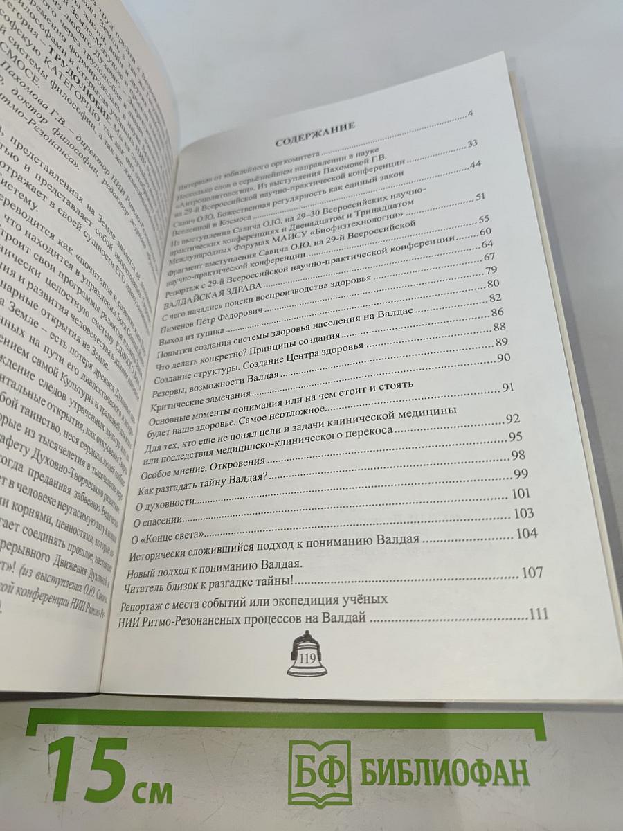 Валдайская здрава