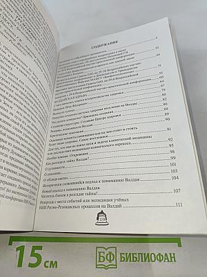 Валдайская здрава