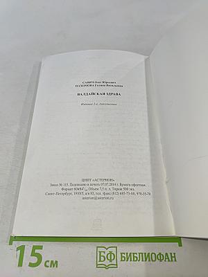 Валдайская здрава