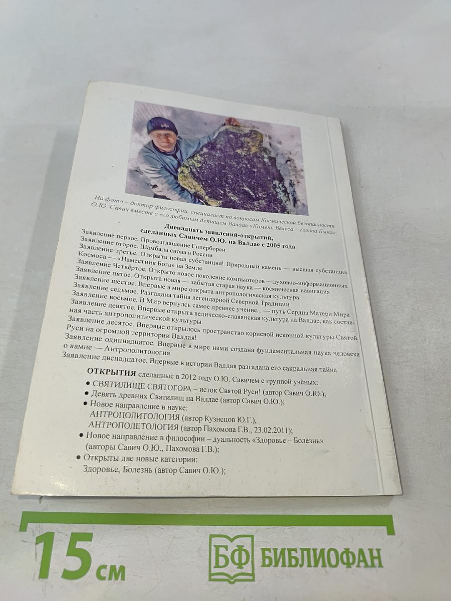 Валдайская здрава