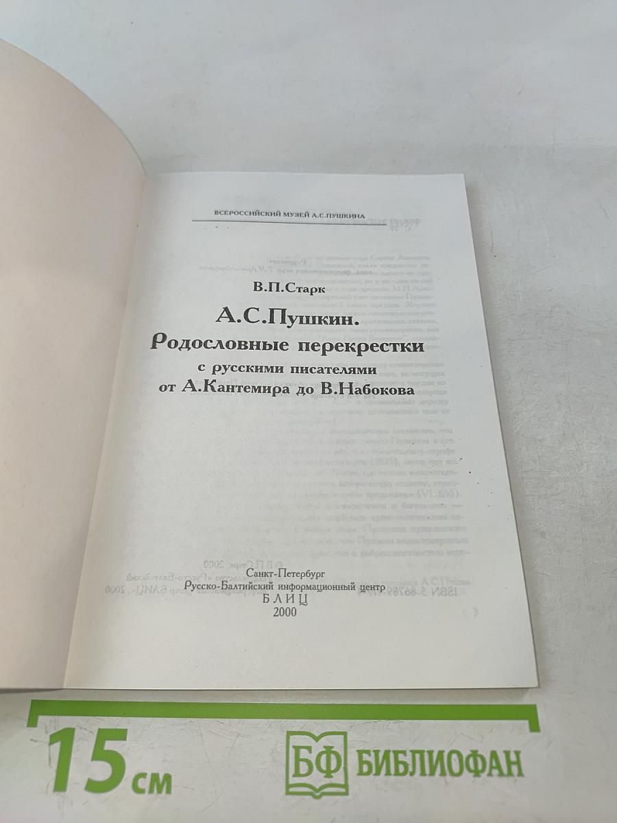 Родословные перекрестки