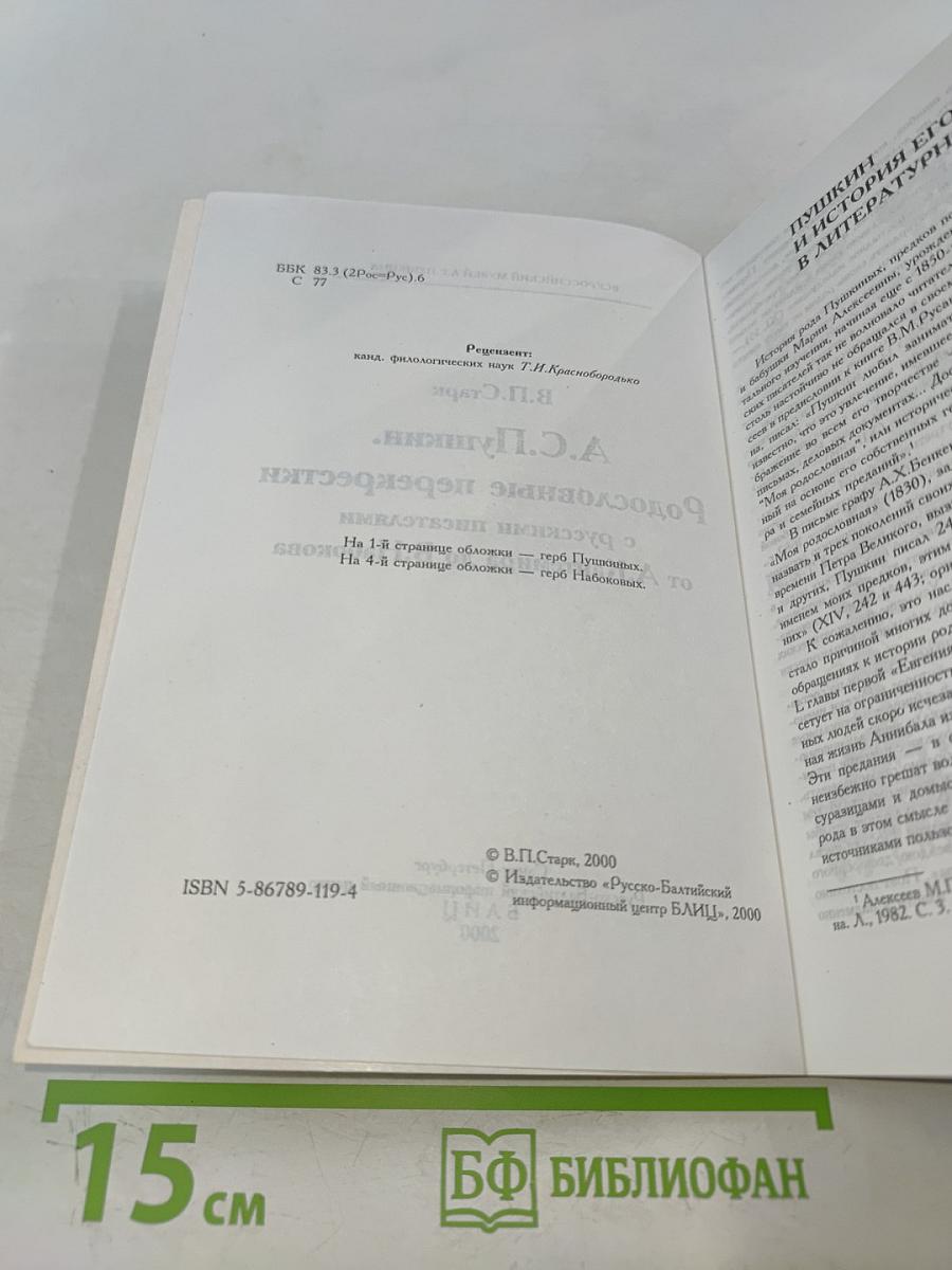 Родословные перекрестки