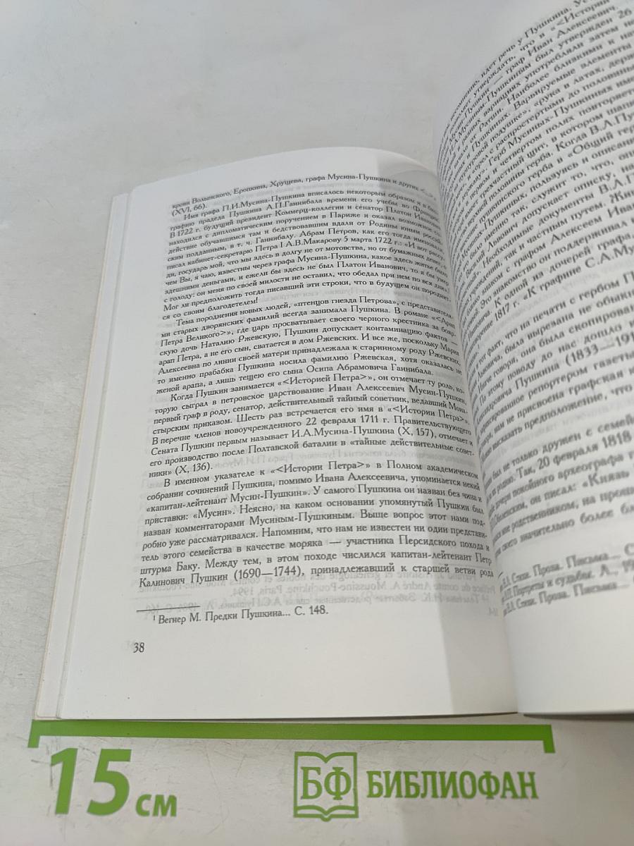 Родословные перекрестки