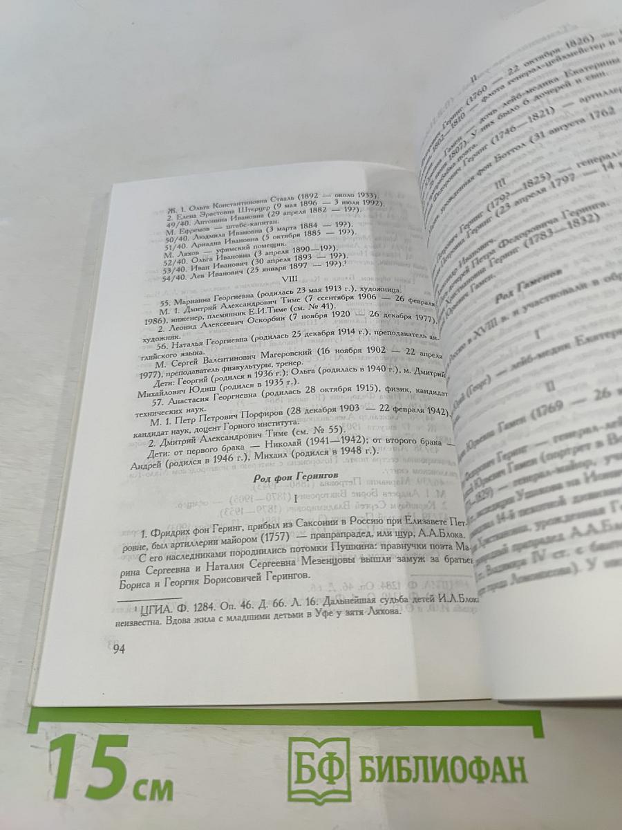 Родословные перекрестки