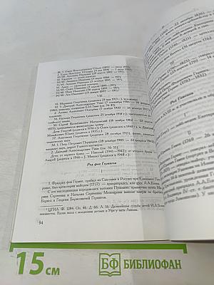 Родословные перекрестки