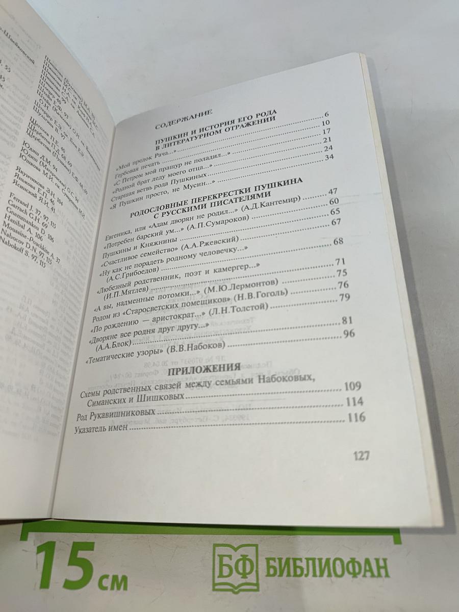 Родословные перекрестки