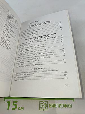 Родословные перекрестки