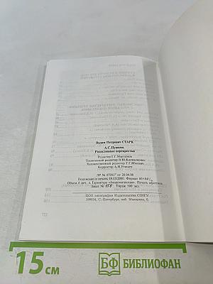 Родословные перекрестки