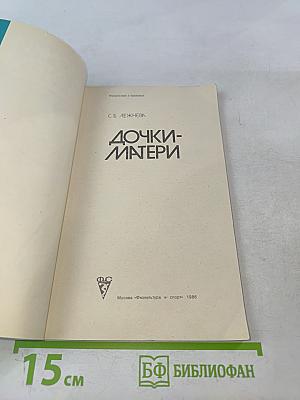 Дочки-матери