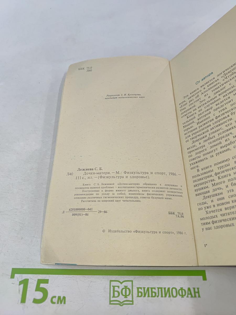 Дочки-матери