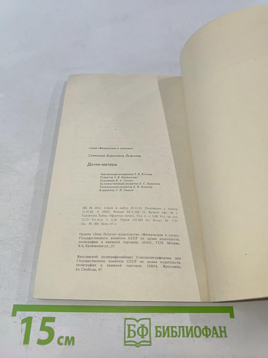 Дочки-матери