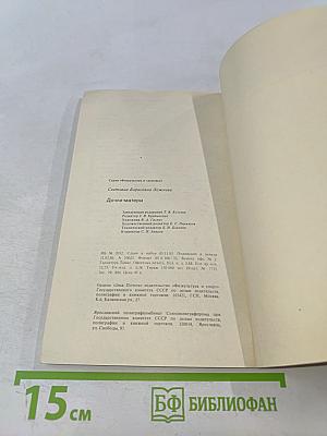 Дочки-матери