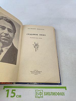 Седьмое небо