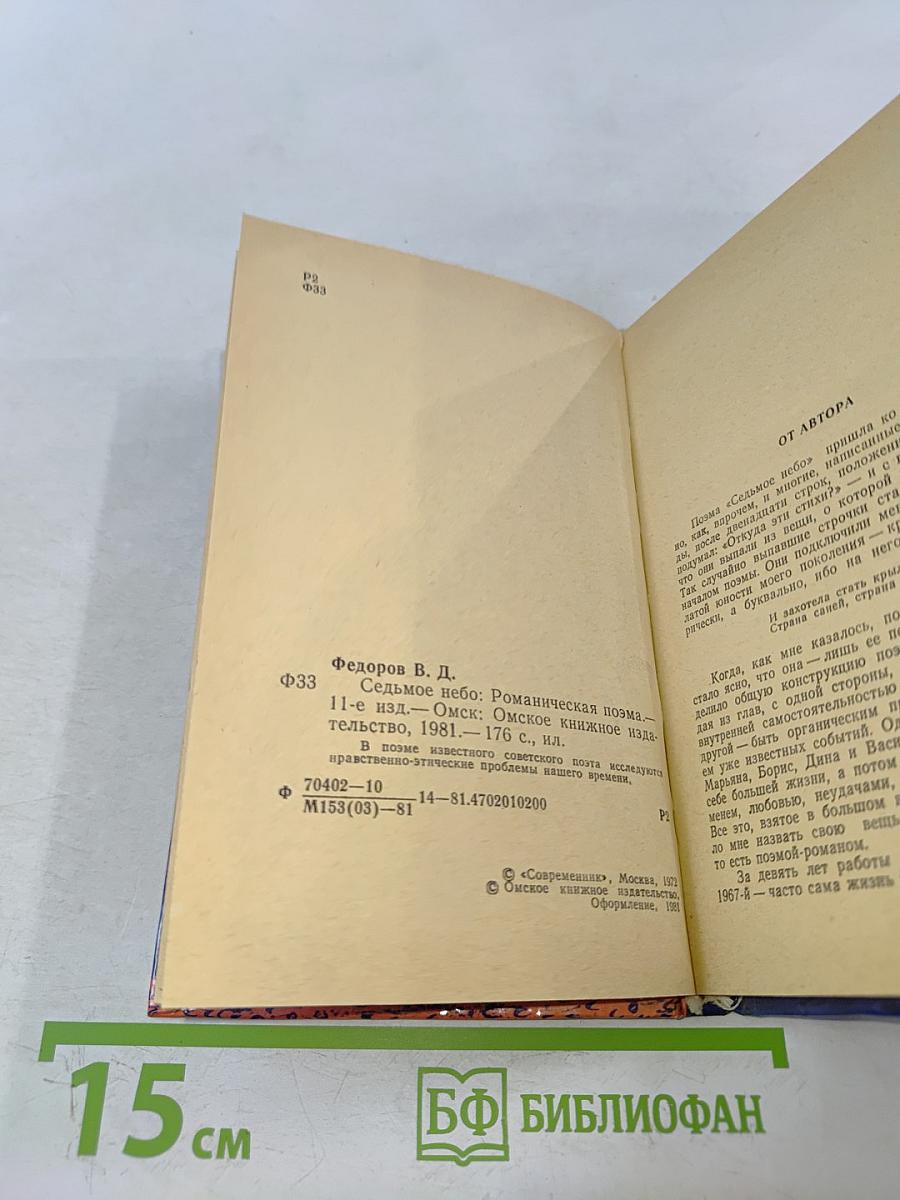 Седьмое небо