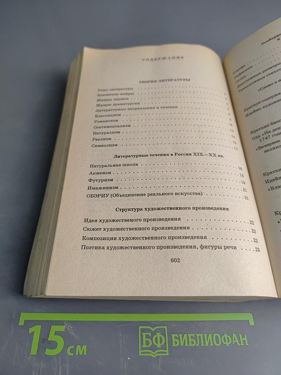 Все произведения школьной программы в кратком изложении