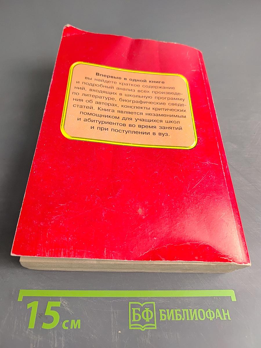 Все произведения школьной программы в кратком изложении