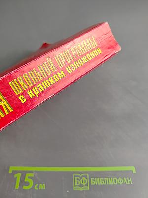 Все произведения школьной программы в кратком изложении