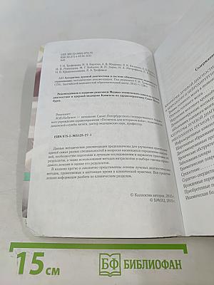 Алгоритмы лучевой диагностики в системе обязательного медицинского страхования