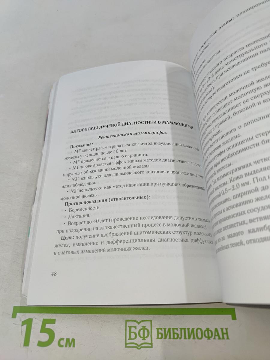 Алгоритмы лучевой диагностики в системе обязательного медицинского страхования