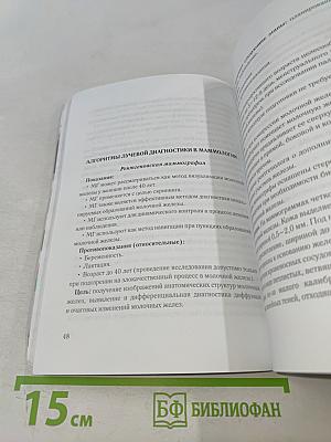 Алгоритмы лучевой диагностики в системе обязательного медицинского страхования