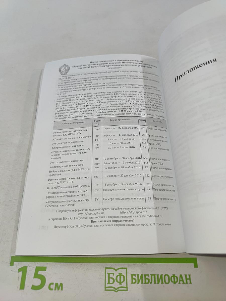 Алгоритмы лучевой диагностики в системе обязательного медицинского страхования