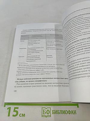 Алгоритмы лучевой диагностики в системе обязательного медицинского страхования