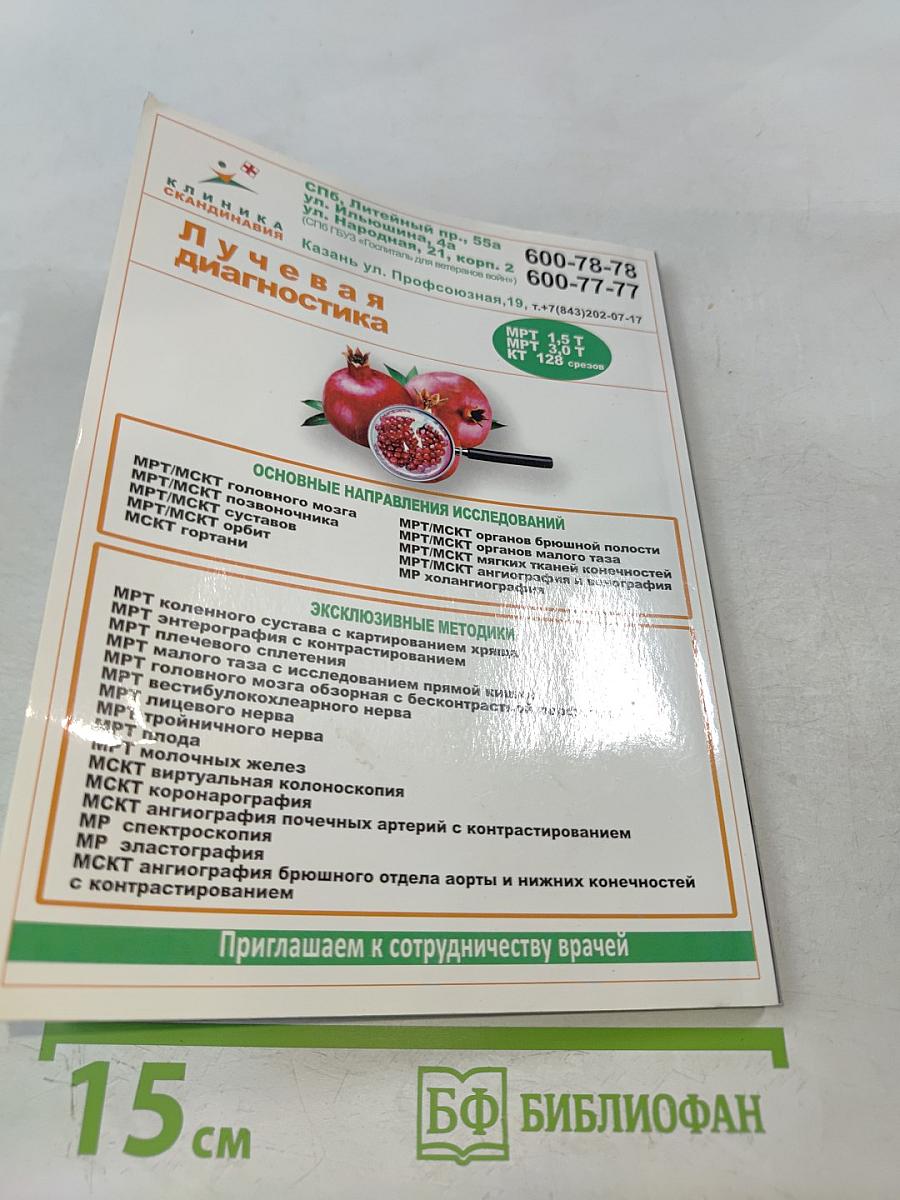 Алгоритмы лучевой диагностики в системе обязательного медицинского страхования