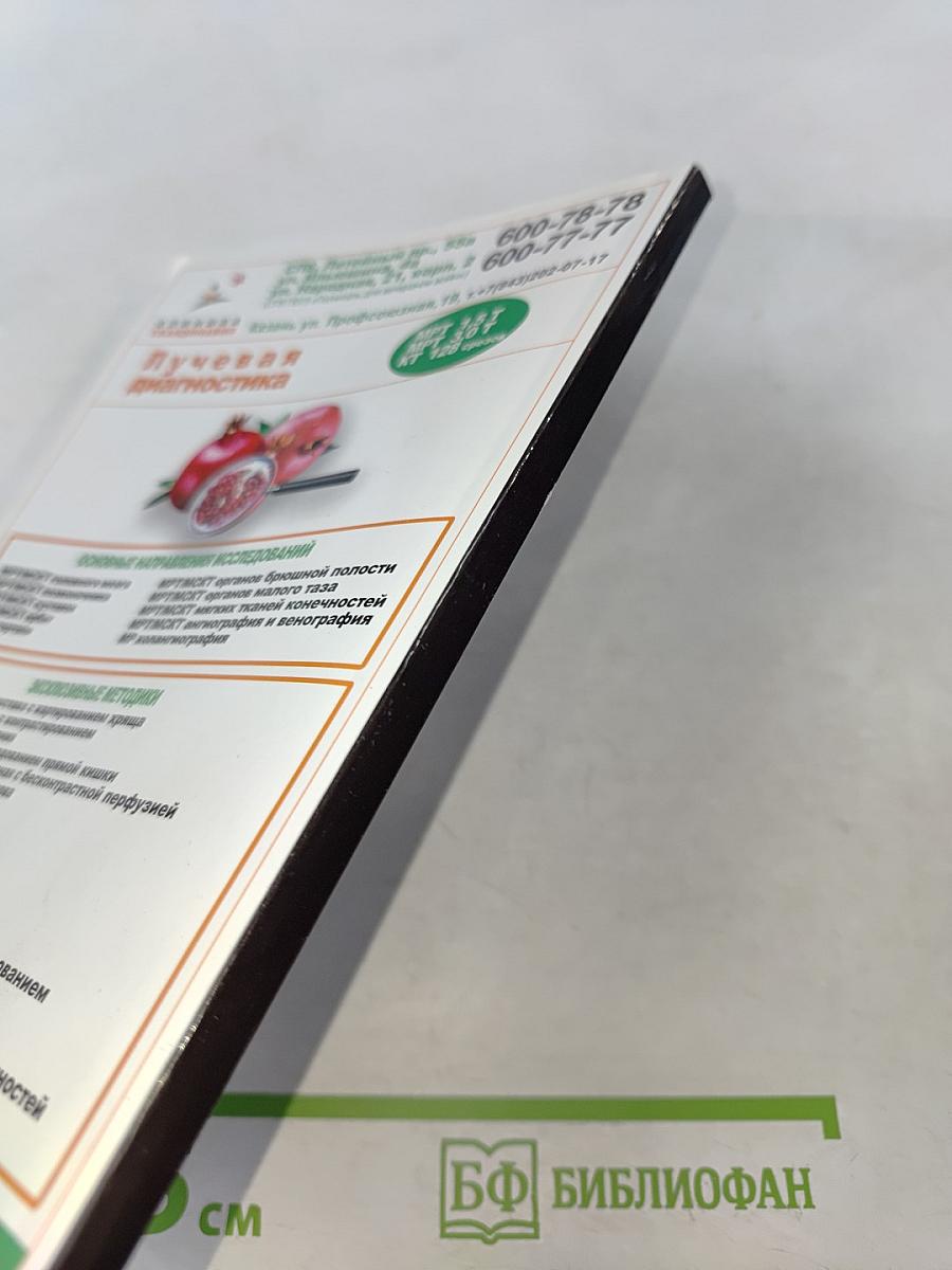 Алгоритмы лучевой диагностики в системе обязательного медицинского страхования