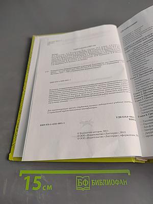 Рациональная фармакотерапия в урологии. Руководство для практикующих врачей
