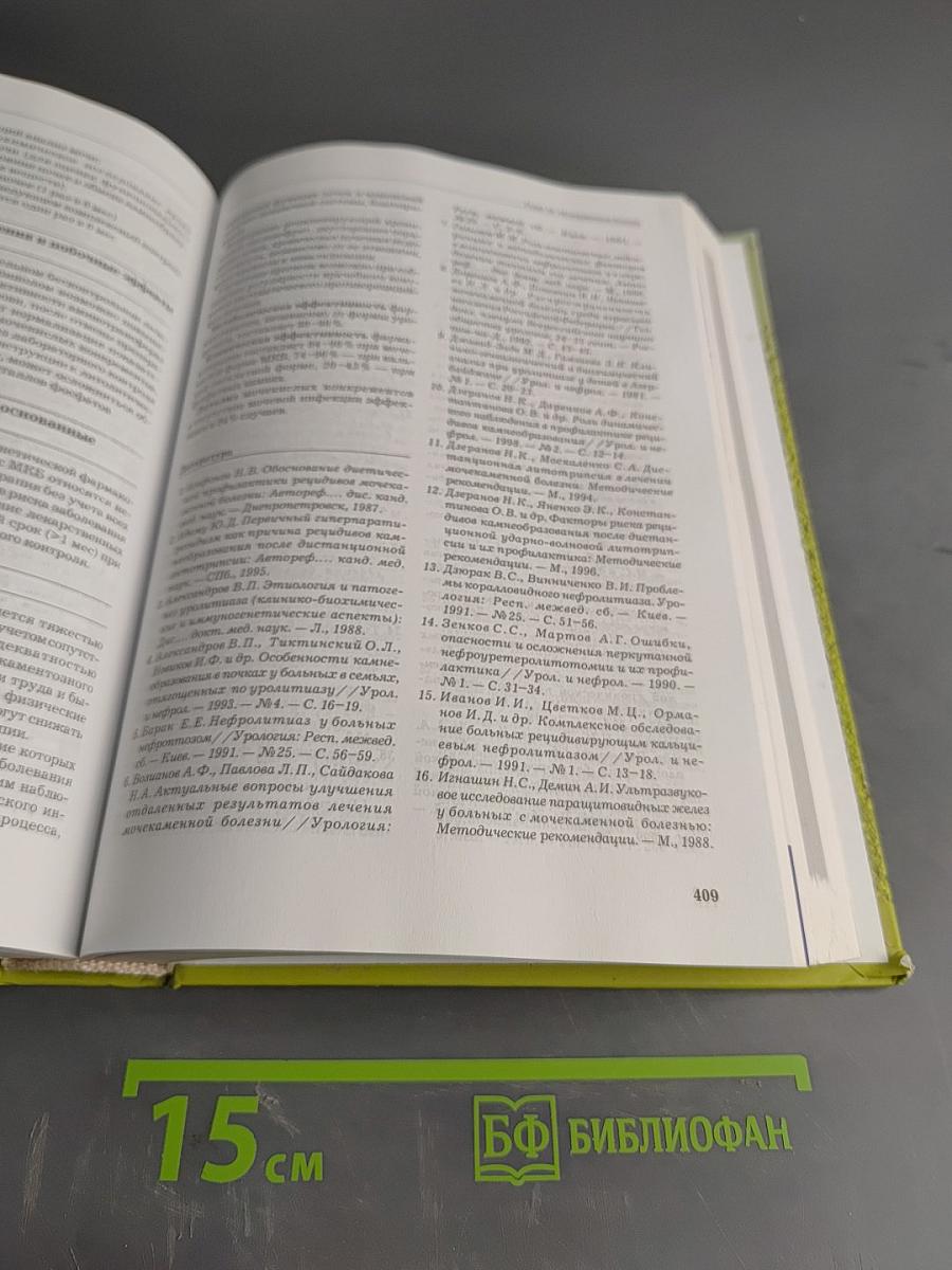 Рациональная фармакотерапия в урологии. Руководство для практикующих врачей