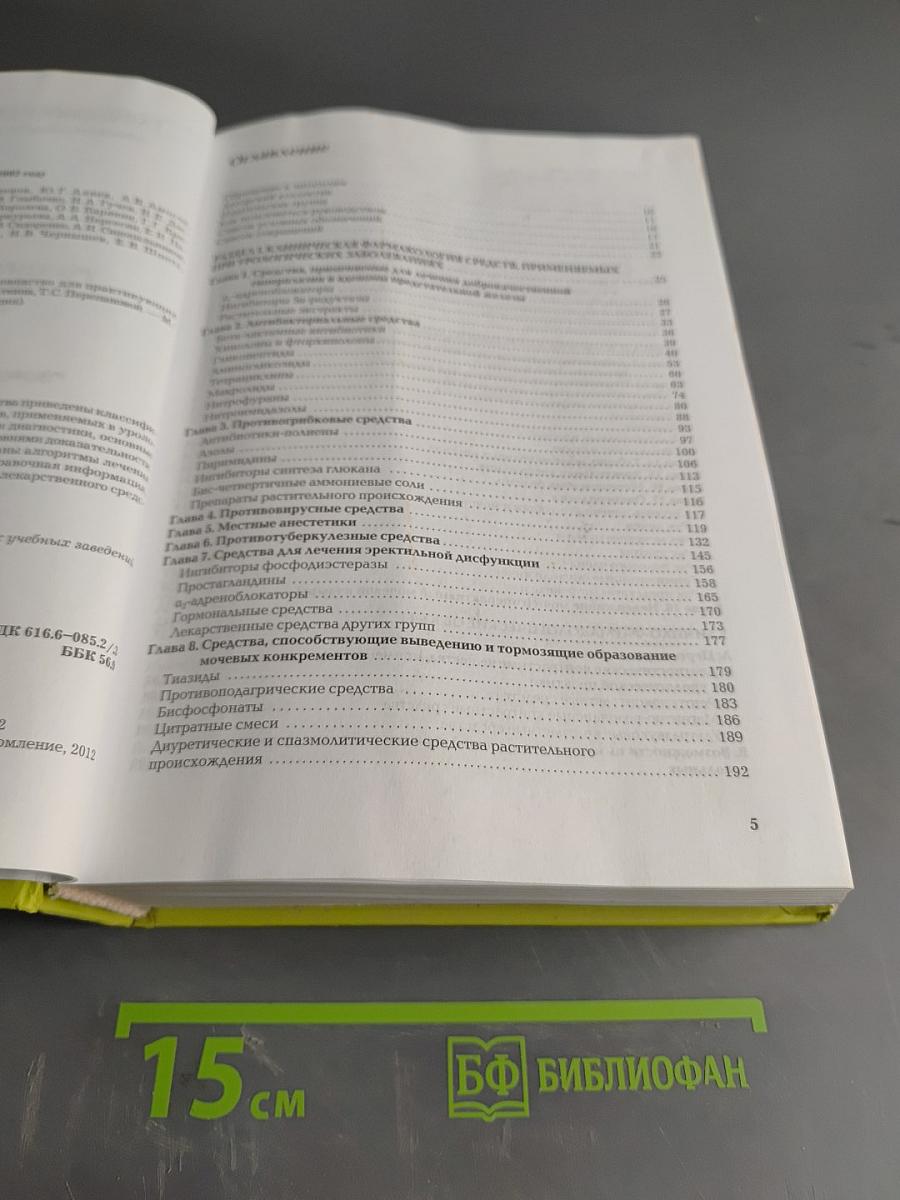 Рациональная фармакотерапия в урологии. Руководство для практикующих врачей