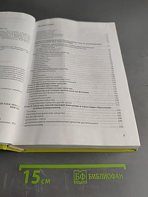 Рациональная фармакотерапия в урологии. Руководство для практикующих врачей