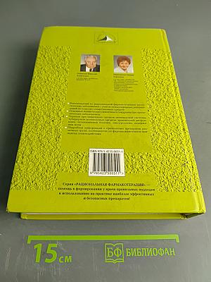 Рациональная фармакотерапия в урологии. Руководство для практикующих врачей