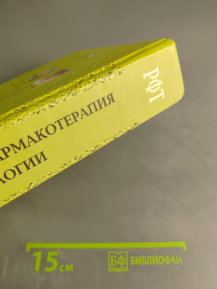 Рациональная фармакотерапия в урологии. Руководство для практикующих врачей