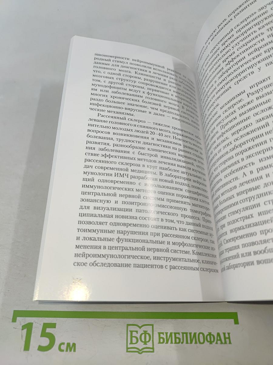 Институт мозга человека им. Н. П. Бехтеревой РАН. 20 лет
