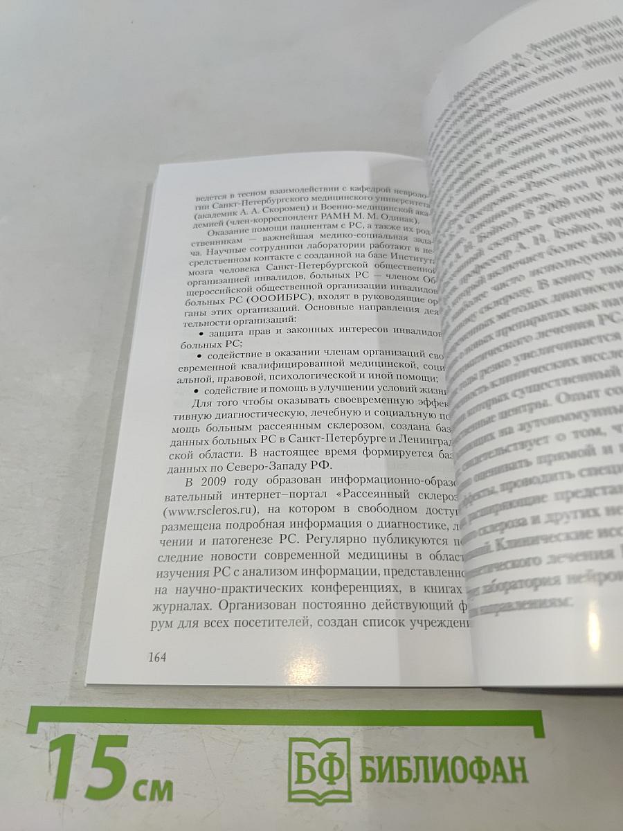 Институт мозга человека им. Н. П. Бехтеревой РАН. 20 лет