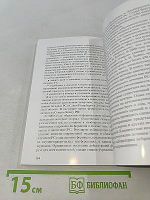 Институт мозга человека им. Н. П. Бехтеревой РАН. 20 лет